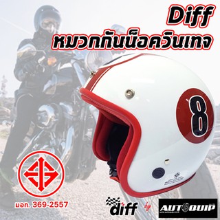 สินค้า DIFF หมวกกันน็อควินเทจเต็มใบ สีขาวแดง ลายเลข 8+หน้ากาก ไซด์ M ขนาด 55 CM.