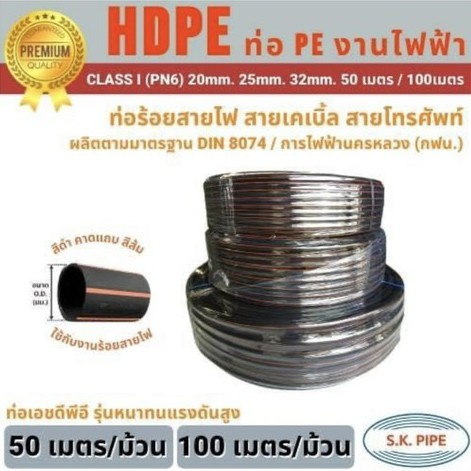 ท่อร้อยสายไฟ-hdpe-คาดส้ม-20mm-1-2-ท่อฝังดิน-ท่อสายไฟแบบฝังดิน-pn6