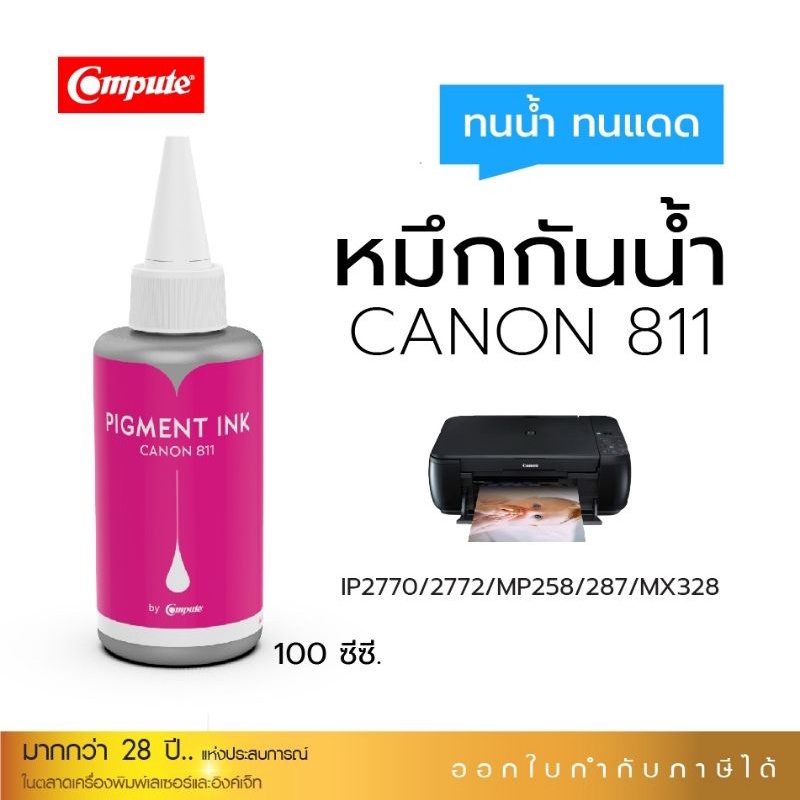 หมึกกันนำ้canonpigment-m-ใช้กับเครื่องcanonmp258-mp287-mp237-ip2770mx328