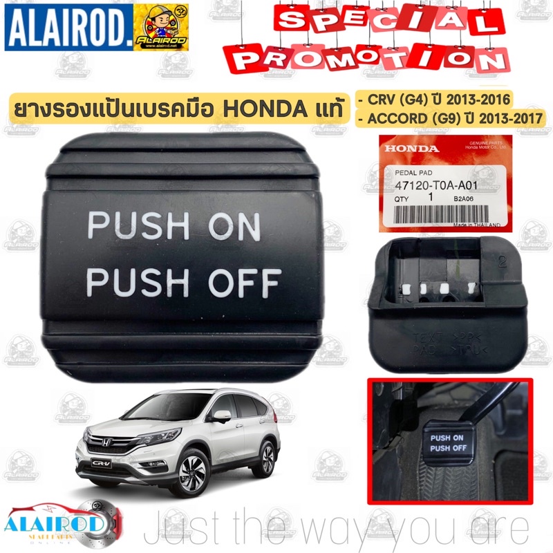 แท้ส่งฟรี-ยางรองแป้นเบรคมือ-honda-crv-g3-ปี-2006-2012-crv-g4-ปี-2013-2016-accord-g9-ปี-2013-2017-แท้