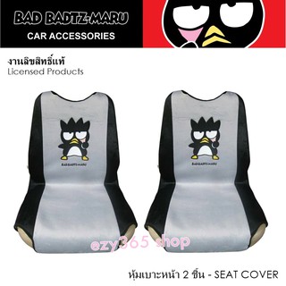 BAD BADTZ-MARU GRAY แบดมารุ สีเทา ผ้าหุ้มเบาะหน้าเต็มตัว 2 ชิ้น - Full Seat Cover กันรอยและสิ่งสกปรก งานลิขสิทธิ์แท้