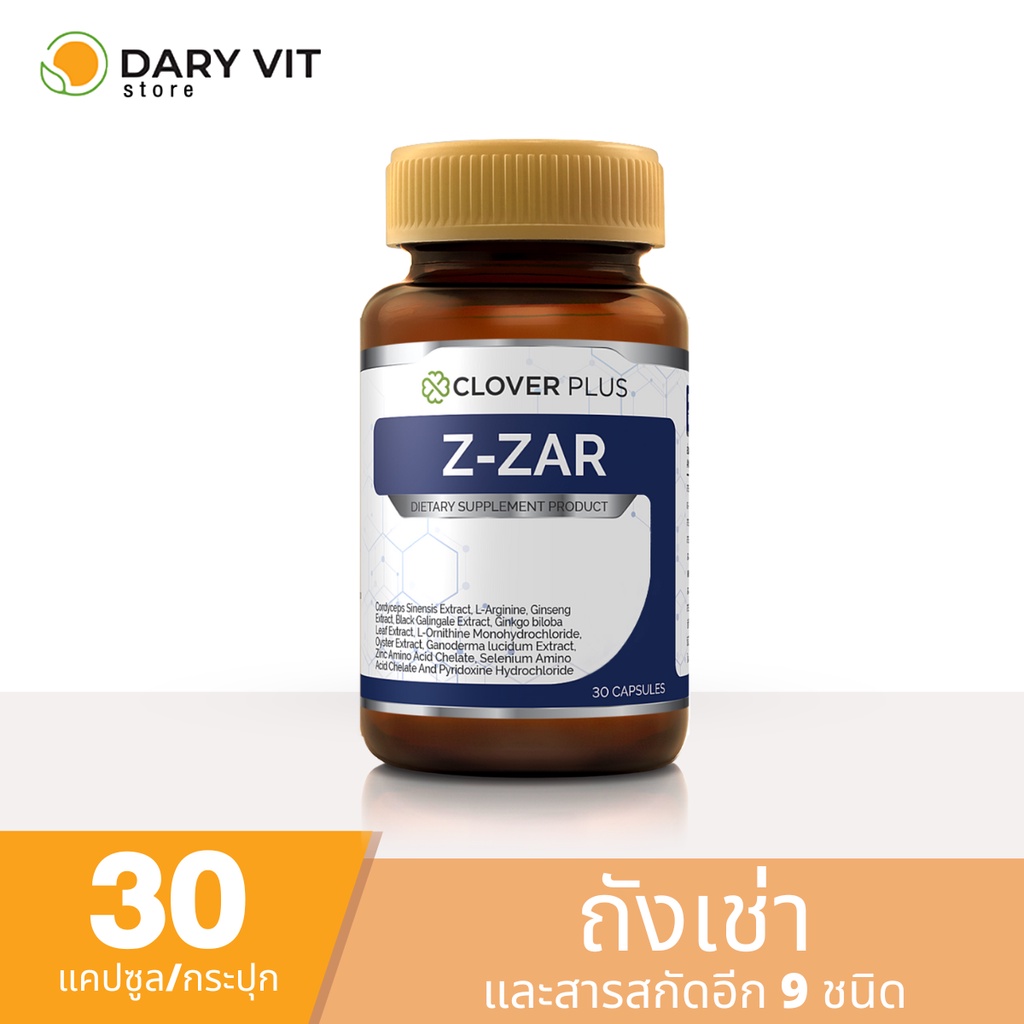 clover-plus-z-zar-อาหารเสริม-สารสกัด-จาก-ตังถั่งเฉ้า-โสม-กระชายดำ-หอยนางรม-เห็ดหลินจือ-ซิงค์-1-ขวด-30-แคปซูล