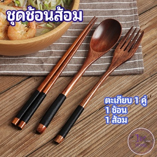 ชุดช้อนส้อม ช้อนส้อมไม้ ตะเกียบ ช้อน ส้อม  แบบพกพา สไตล์ญี่ปุ่น cutlery set