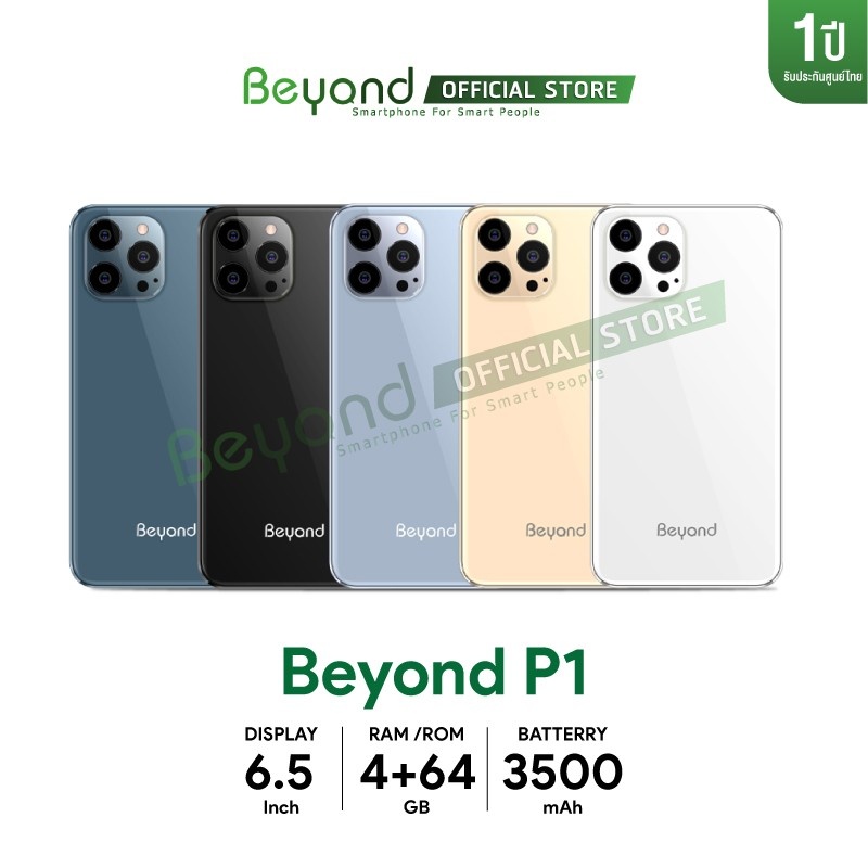 ฟรีของแถม-smartphone-beyond-p1-3-32gb-หน้าจอ-6-5-นิ้ว-แบตเตอรี่-3500-mah-รับประกันศูนย์-1-ปี