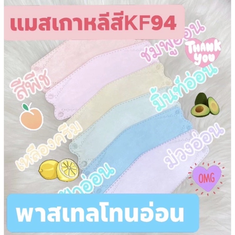 แมสเกาหลีสีพาสเทล-หวานมากๆ-ฮิตสุดๆตอนนี้-10-ชิ้น-พร้อมส่ง