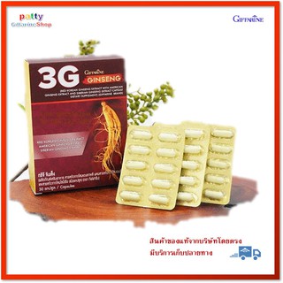 🚀มีโปร ทรีจี จินเส็ง จินเซ็ง กิฟฟารีน สกัดจากโสมแดงเกาหลี 3G Ginseng Giffarine