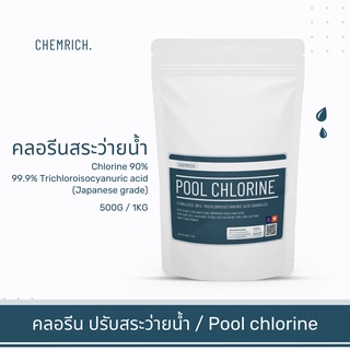 500G/1KG คลอรีน สระว่ายน้ำ คลอรีนใส่น้ำ ปรับน้ำใส เกรดนำจากเข้าญี่ปุ่น / Stabilized Chlorine powder - Trichloro 99%