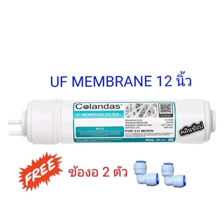 ไส้กรองน้ำ UF Membrane 12นิ้ว ชนิดแคปซูล Colandas