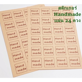 สติกเกอร์ handmade 24 ดวง