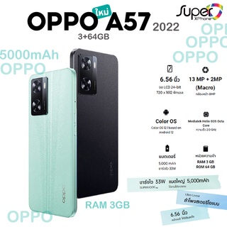 ภาพหน้าปกสินค้าOPPO A57 (2022)(3+64GB)(By Shopee  SuperTphone1234) ที่เกี่ยวข้อง