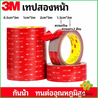 Arleen เทปกาวสองหน้า 3M กาวโฟม เทปกาวสองหน้ากันน้ำ 3M double-sided tape