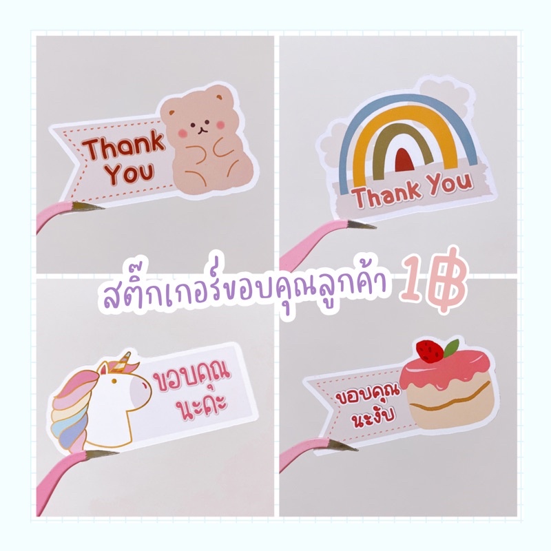 ภาพหน้าปกสินค้าสติ๊กเกอร์ขอบคุณลูกค้า  สติกเกอร์ขอบคุณ แปะกล่องขอบคุณลูกค้า ชิ้นละ 1 บาท ขั้นต่ำ 10 ชิ้นพร้อมส่ง