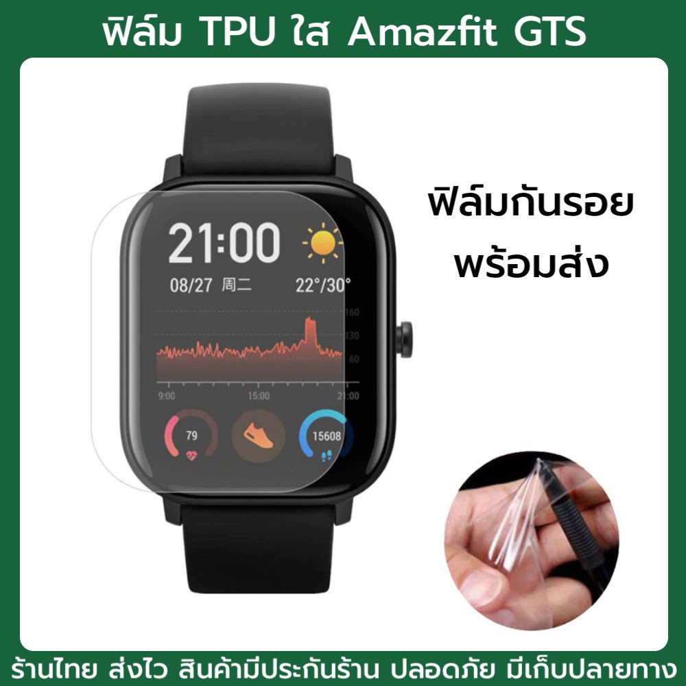 ภาพหน้าปกสินค้าฟิล์ม ฟิล์มกันรอย Amazfit GTS วัสดุทำจาก TPU พลาสติกกันรอย ฟิล์มนิ่ม