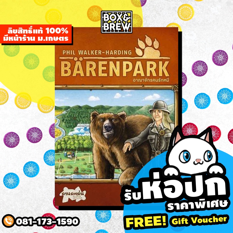 barenpark-อาณาจักรคนรักหมี-ฟรีซอง-th-บอร์ดเกม-board-game