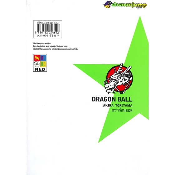 หนังสือ-dragon-ball-ดราก้อนบอล-เล่ม-02-ดราก้อนบอลตกอยู่ในภาวะวิกฤติสินค้ามือหนี่ง-พร้อมส่ง-books-around