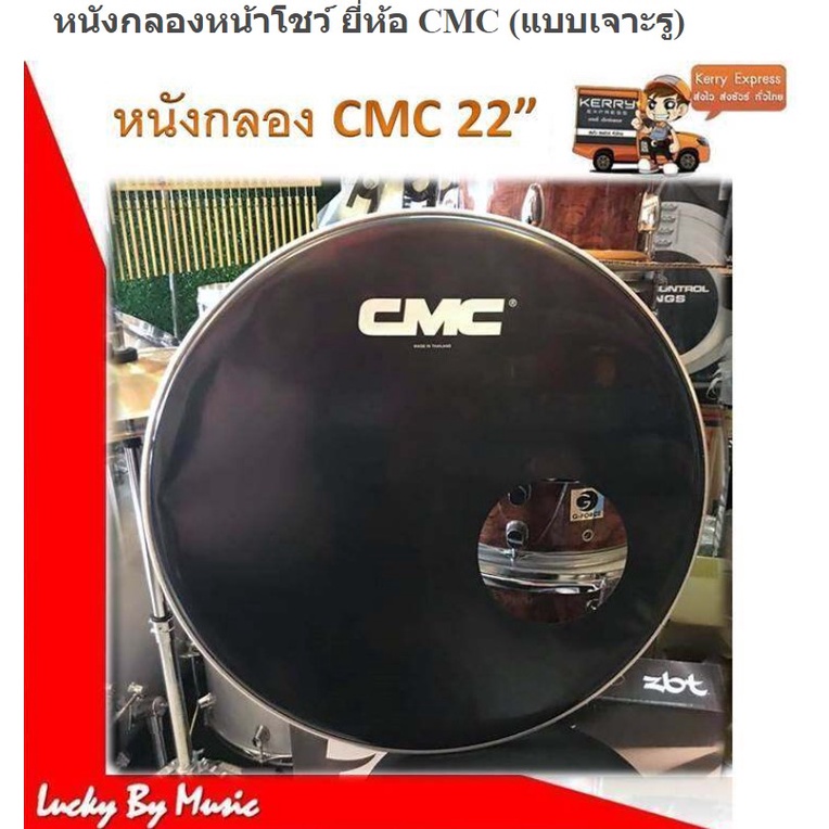 หนังกลอง-หนังหน้ากลอง-cmc-gusta-ขนาด-22-นิ้ว-สามารถใส่กับ-กลองกระเดื่อง-เบสดรัม-ใช้ได้กับกลองทุกยี่ห้อ