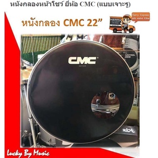 หนังกลอง หนังหน้ากลอง CMC / Gusta ขนาด 22 นิ้ว สามารถใส่กับ กลองกระเดื่อง เบสดรัม ใช้ได้กับกลองทุกยี่ห้อ