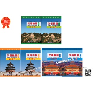 [คุ้มกว่า]หนังสือเรียนจีน Hanyu Jiaocheng 汉语教程（第3版) ชุดยอดฮิตยอดนิยมตลอดกาล+QR *ซื้อพร้อมสมุดคัดลายมือภาษาจีน แถมเฉลยฟรี