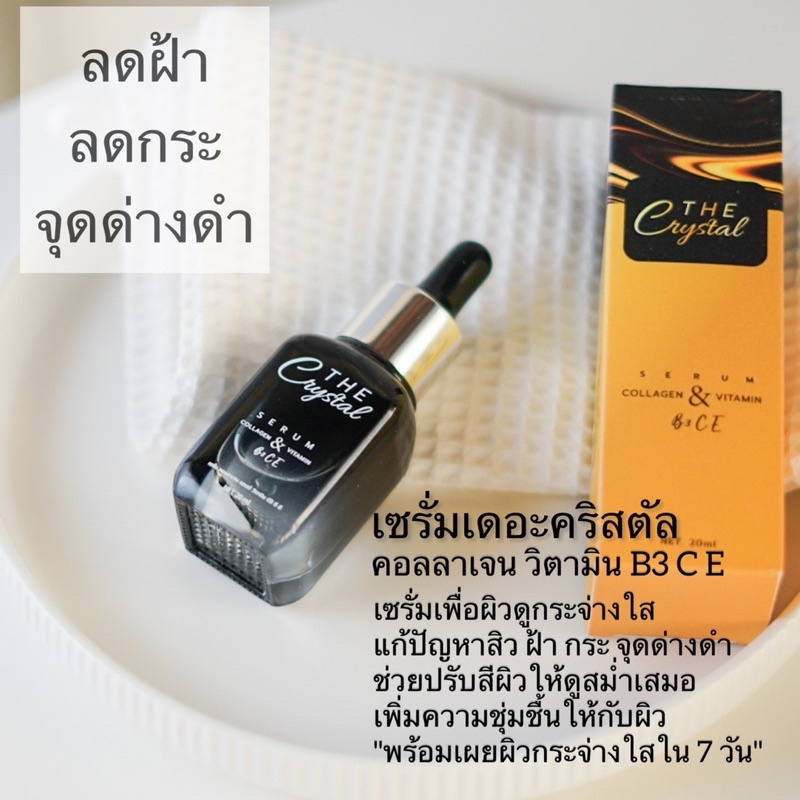 ส่งฟรีเซรั่มหน้าใส100-เซรั่ม-คอลลาเจน-วิตามิน-ลดฝ้า-กระ-จุดด่างดำ