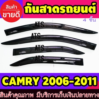 คิ้วกันสาด กันสาด กันสาดประตู สีดำ 4 ชิ้น โตโยต้า แคมรี่ Toyota Camry2006 -2011 ใส่ร่วมกันได้ทุกปีที่ระบุไว้