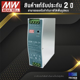 สินค้า EDR-120-24 | MEAN WELL DIN Rail Switching Power Supply 24V 5A 120W