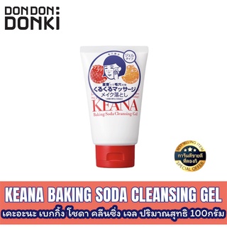 KEANA BAKING SODA CLEANNSING GEL/เคะอะนะ เบกกิ้ง โชดา คลีนซิ่ง เจล