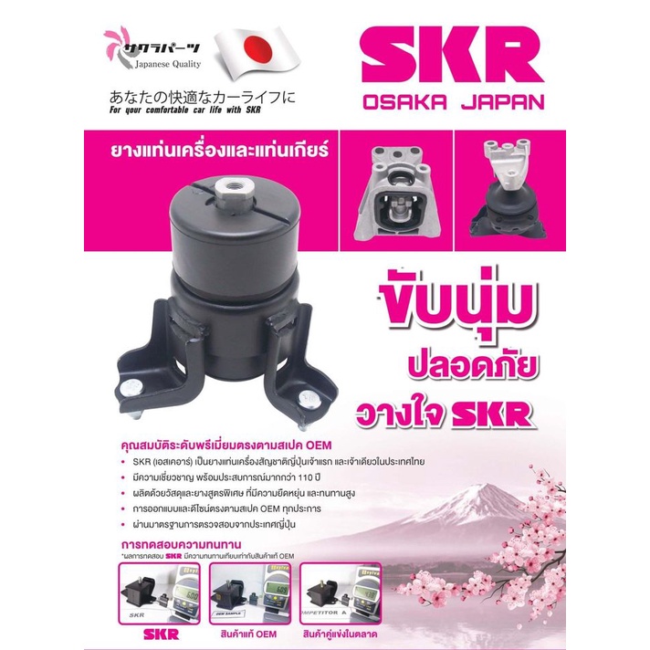 skr-ยางแท่นเครื่อง-แท่นเกียร์-toyota-altis-dual-1-8-cc-a-t-อัลติส-ดูอัล-เครื่อง-1-8-เกียร์ออโต้-ปี-11-12