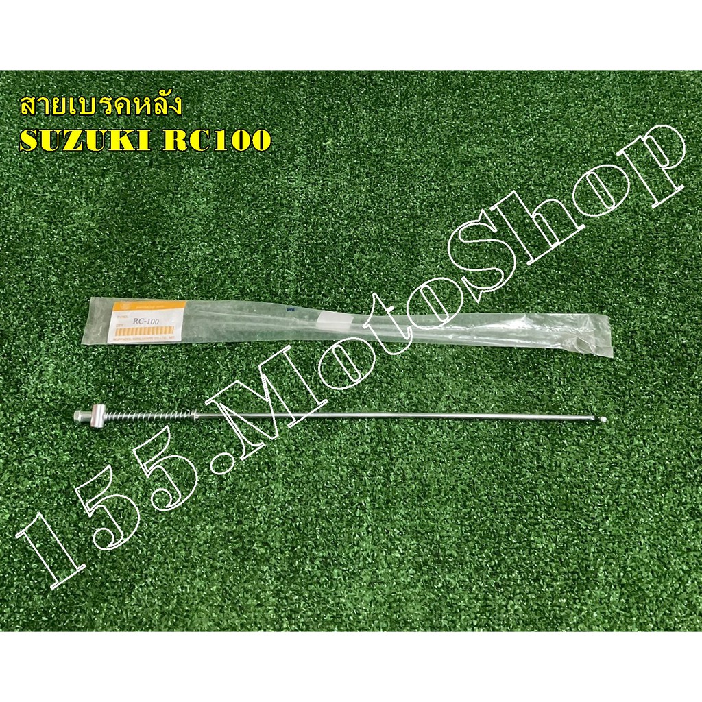 สายเบรคหลังเดิม-ก้านเบรกหลัง SUZUKI RC80-RC100 สินค้าคุณภาพดีเยี่ยม ...