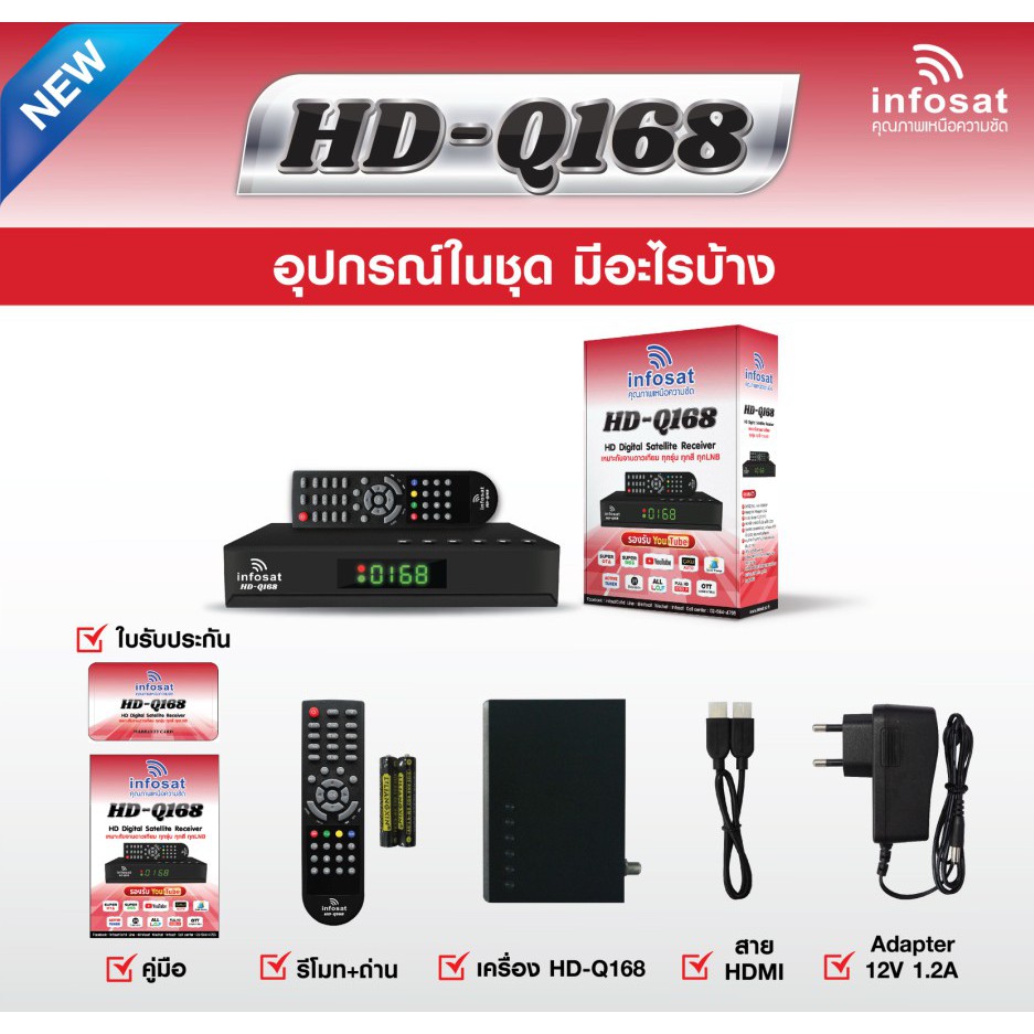 ภาพหน้าปกสินค้ากล่องทีวีดาวเทียมระบบไฮบริดINFOSAT รุ่น HD-Q168 รองรับ Youtube (ทีวีดาวเทียม Xทีวีอินเตอร์เน็ต) จากร้าน bkk0843206318 บน Shopee