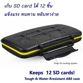 MC-SD12 กล่องเก็บ SD Card 12 ชิ้น Memory Card Case keeps 12 SD Card for Digital Camera