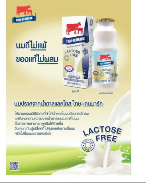 ภาพหน้าปกสินค้าลด10% โค้ด 10DDXNOVW4  นมUHT ไทยเดนมาร์ค,แลคโตส ฟรี 200 มล Lactose / โอเมก้า 180 มล จากร้าน d2cstore บน Shopee