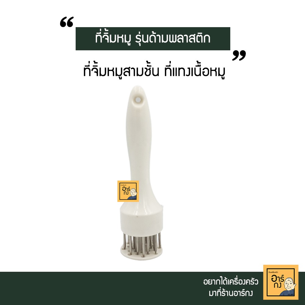 ที่จิ้มหนังหมูกรอบ-ด้ามพลาสติก-ที่แทงหนังหมูกรอบ-ไม้จิ้มหมู-ไม้แทงหมู-ไม้จิ้มหนังหมู-ไม้จิ้มหนังหมูกรอบ