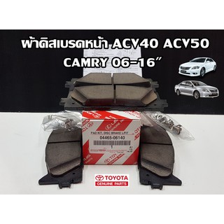 ผ้าดิสเบรคหน้า Toyota  ACV40,ACV50 CAMRY 06-15"  (04465-06140) แท้ห้าง Chiraauto