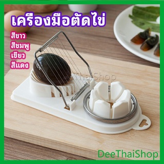 DeeThai เครื่องตัดไข่ เครื่องตัดไข่ต้ม ที่ตัดไข่ ที่ตัดแบ่งไข่ต้ม  tool for cutting eggs