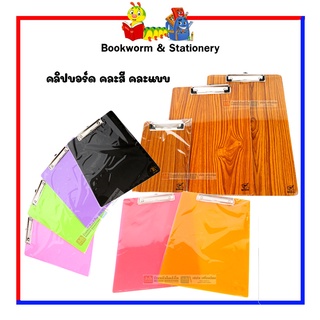 คลิปบอร์ด คละสี คละแบบ พร้อมส่ง