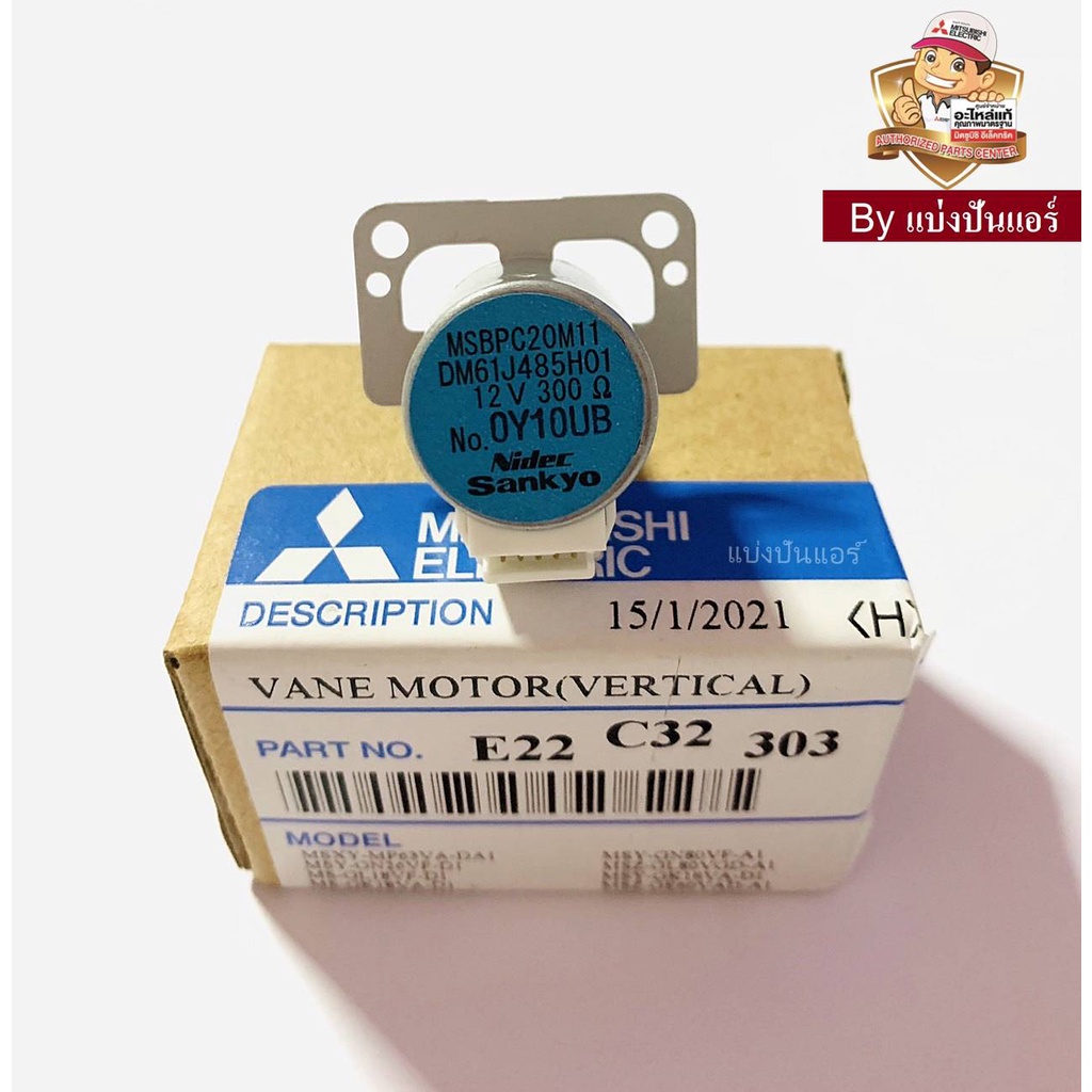 มอเตอร์สวิงแอร์มิตซู-mitsubishi-electric-ของแท้-100-part-no-e22c32303-code-บนมอเตอร์-msbpc20m11