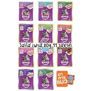 ราคาและรีวิวถูกที่สุด! อาหารแมวเปียก วิสกัส อาหารแมวซอง whiskas 85 กรัม