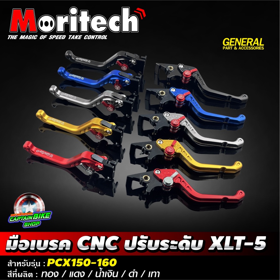 มือเบรค-cnc-ปรับระดับ-xlt-5-moritech-สำหรับรถรุ่น-pcx150-160-scoopy-i-zoomer-x-มีให้เลือกหลายสี