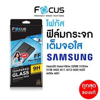 Focus ฟิล์มกระจกเต็มจอ ใส Samsung S23FE S21FE M14 M52 Note10Lite S20FE S10lite S10E M02 M11 M12 M20 M30 M30s M32 M33 M51