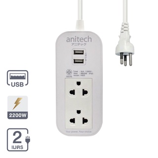 Chaixing Home รางปลั๊กไฟ 2 ช่อง + 2 USB TIS 16 แอมป์ ANITECH รุ่น H622 ขนาด 2 เมตร