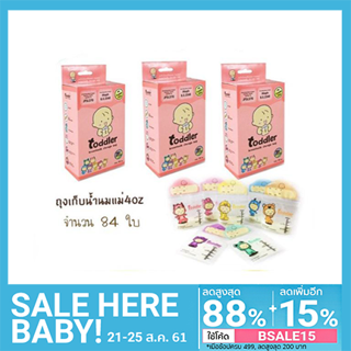 Toddler- ถุงเก็บน้ำนม 4oz. แพค 3 กล่อง(รวม 84 ใบ)