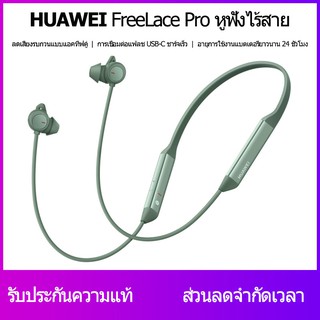 สินค้า 【แท้จริง】HUAWEI FreeLace Pro หูฟัง หูฟังบลูทูธActive Noise Reduction อายุการใช้งานแบตเตอรี่ยาวนาน 24 ชั่วโมงและการชาร์จท