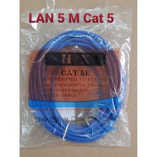 [ลด15% โค้ดGMQC296] LAN  5 M Cat5  แบบสำเร็จ เข้าหัวแล้วใช้งานได้เลย สายสีฟ้า สัญญานดี