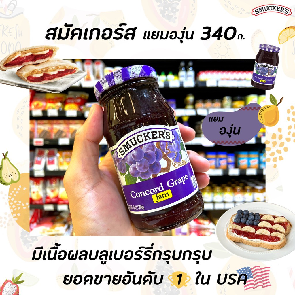 สมัคเกอร์ส-แยม-องุ่น-340-กรัม-smucker-s-concord-grape-preserves-3829