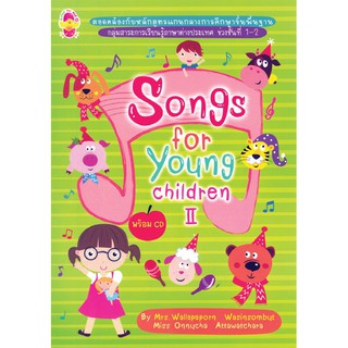 สอดคล้องกับหลักสูตรการศึกษาขั้นพื้นฐาน พ.ศ.2551 "Song For Young Children 2" + CD รหัส 8858710303544