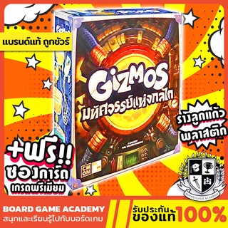 สินค้า Gizmos มหัศจรรย์แห่งกลไก (TH) Board Game บอร์ดเกม ของแท้