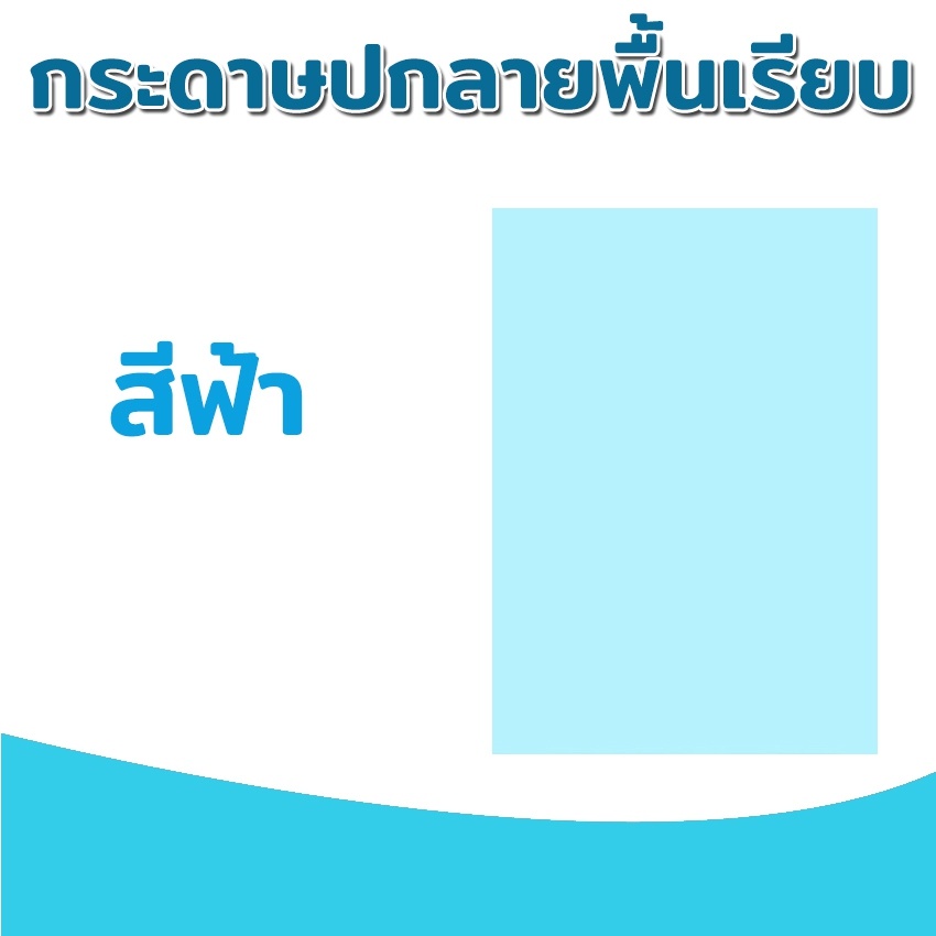 กระดาษปกรายงาน-ปกพื้นเรียบ-ขนาด-a4-หนา-180-แกรม-บรรจุ-100-แผ่น-ปกรายงาน-การ์ดเชิญ-นามบัตร