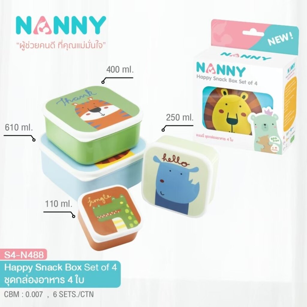 s4-n488-ชุด-กล่องอาหาร-ได้-4-ใบ-แนนนี่-nanny-กล่องขนม-ถูกมากเฉลี่ยตกกล่องละ-30-กว่าบาท