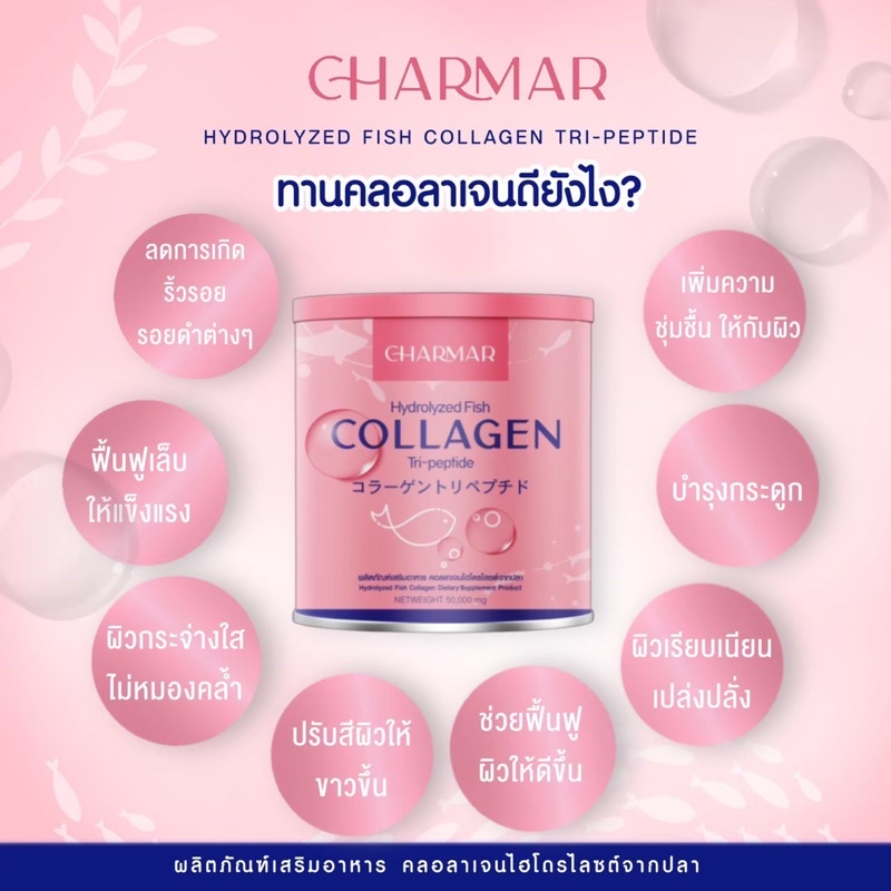 charmar-collagen-amp-vit-คอลลาเจน-วิตซี-ชาร์มา
