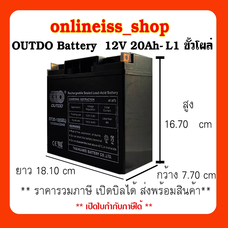 ภาพสินค้าOUTDO Battery 12V 20Ah GELประกัน 1 ปี สำหรับเครื่องสำรองไฟฟ้า UPS สินค้าใหม่ มือ 1 จากร้าน itiss5969 บน Shopee ภาพที่ 2